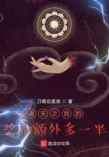 My Reward in the Heavens is Half More