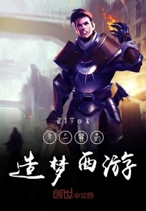 A Different Dream Journey to the West