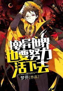 Even If You Fall into a Different World, You Still Have to Work Hard to Survive