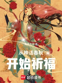 Praying for Blessings from the Mythical Spring and Autumn Period