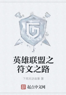 League of Legends Rune Road