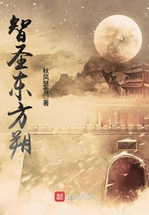 Wisdom Saint Dongfang Shuo