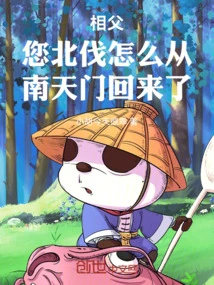 Xiangfu, Why Did You Come Back from Nantianmen from the Northern Expedition?