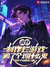 I Promised to Make a Bad Game, but What the Hell is it Like a Chicken?