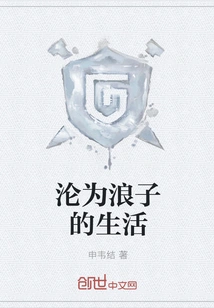 Reduced to the Life of a Prodigal