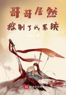 My Brother Actually Took Control of My System