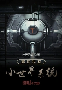 Shocked I Have a Small World System