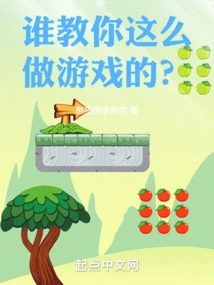 Who Taught You How to Play This Game?