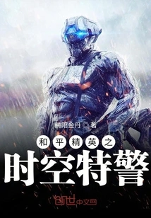 Peace Elite Space-time Special Police