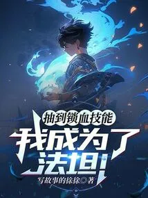 After Acquiring the Blood-locking Skill, I Became a Fatan!