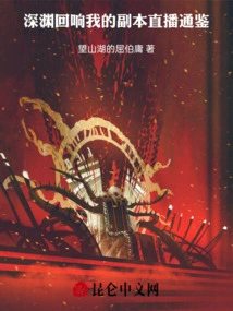 Echoes of the Abyss: My Dungeon Live Broadcast