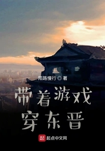 Traveling Through the Eastern Jin Dynasty with Games