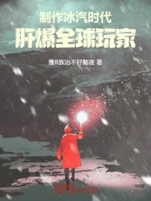 Create the Ice Steam Era and Excite Players Around the World!