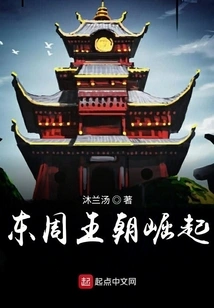 The Rise of the Eastern Zhou Dynasties