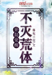 Awakening the Immortal Wasteland at the Beginning