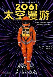 2061: a Space Odyssey