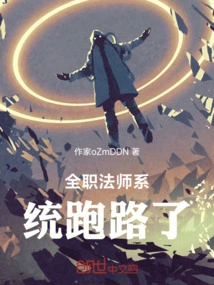 The Full-time Mage System is Gone