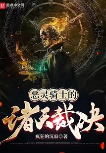 Ghost Rider's Judgment