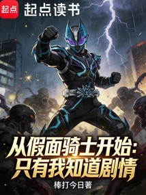 Starting from Kamen Rider: Only I Know the Plot