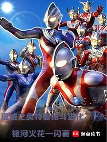 Marvel's Ultraman Fighting Evolution