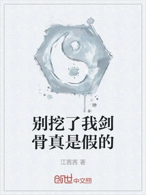 Don't Dig Out My Sword Bone. It's Real or Fake