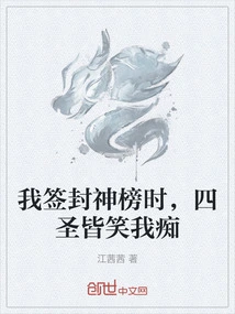 When I Signed the God List, the Four Saints All Laughed at Me