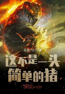 This is Not a Simple Pig