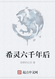 Six Thousand Years after Xiling