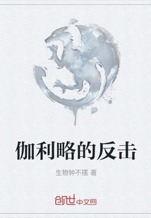 Galileo's Counterattack