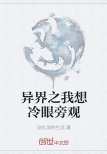 I Want to Watch Indifferently in Another World