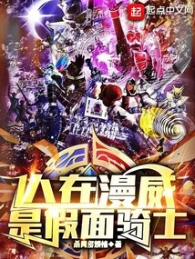 I'm in Marvel, I'm Kamen Rider