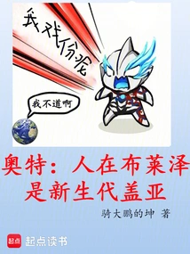 Ultra: People in Blaze Are the New Generation of Gaia