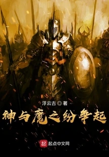 The Dispute between Gods and Demons Arises