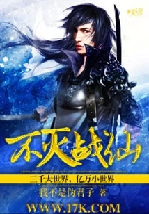 Immortal War Immortal