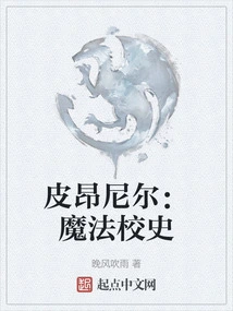 Pioneer: History of the School of Magic