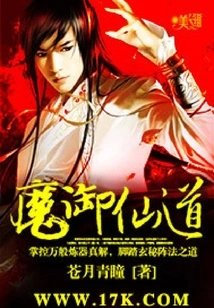 Demonic Immortal Way