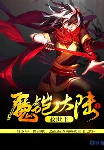 Magic Armor Continent I Savior