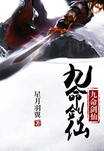 Nine Lives Sword Immortal