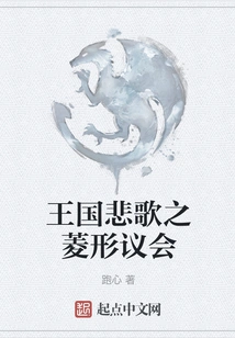 Kingdom Elegy: Diamond Council