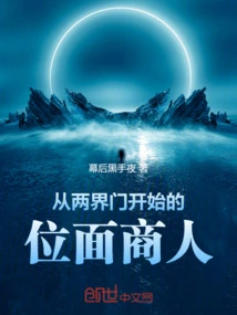 The Merchant from the Two Realms