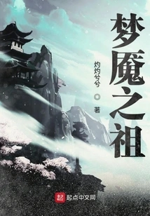 The Ancestor of Nightmares