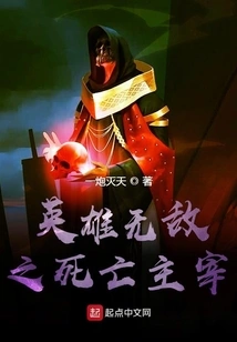 Invincible Heroes: Lord of Death