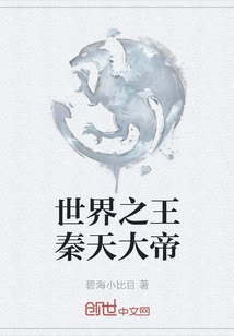 King of the World Qintian Emperor