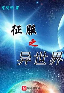 A Different World to Conquer