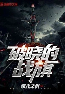 The Battle Flag of Dawn