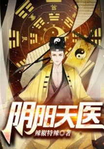 Yin Yang Heavenly Medicine