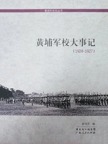 Major Events of Whampoa Military Academy