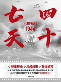 Day 47: Reinforcements Will Arrive Tomorrow