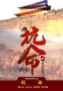 Yanzhao Warriors Angrily Attacked the Japanese Invaders: Disobeying Orders