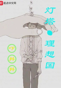 Lighthouse and Utopia